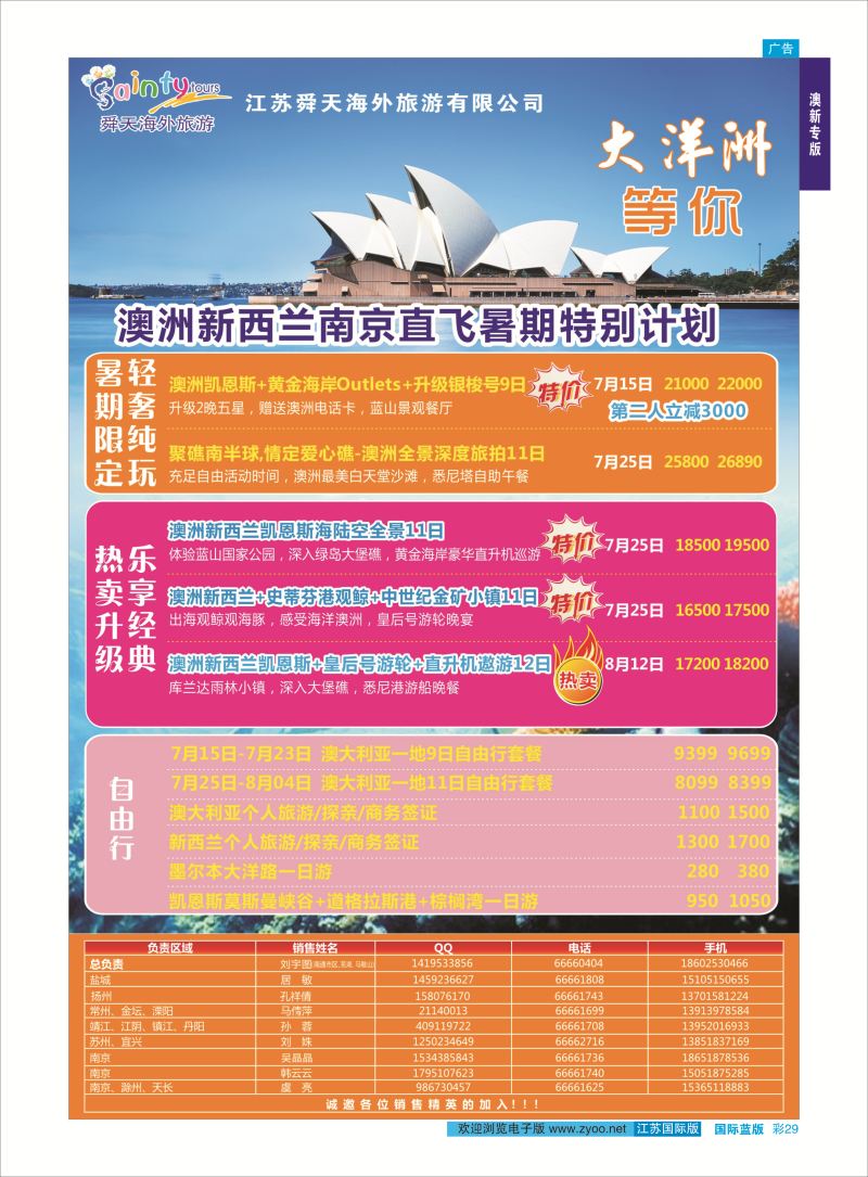 蓝彩29 舜天海外旅游●澳洲  澳新专版