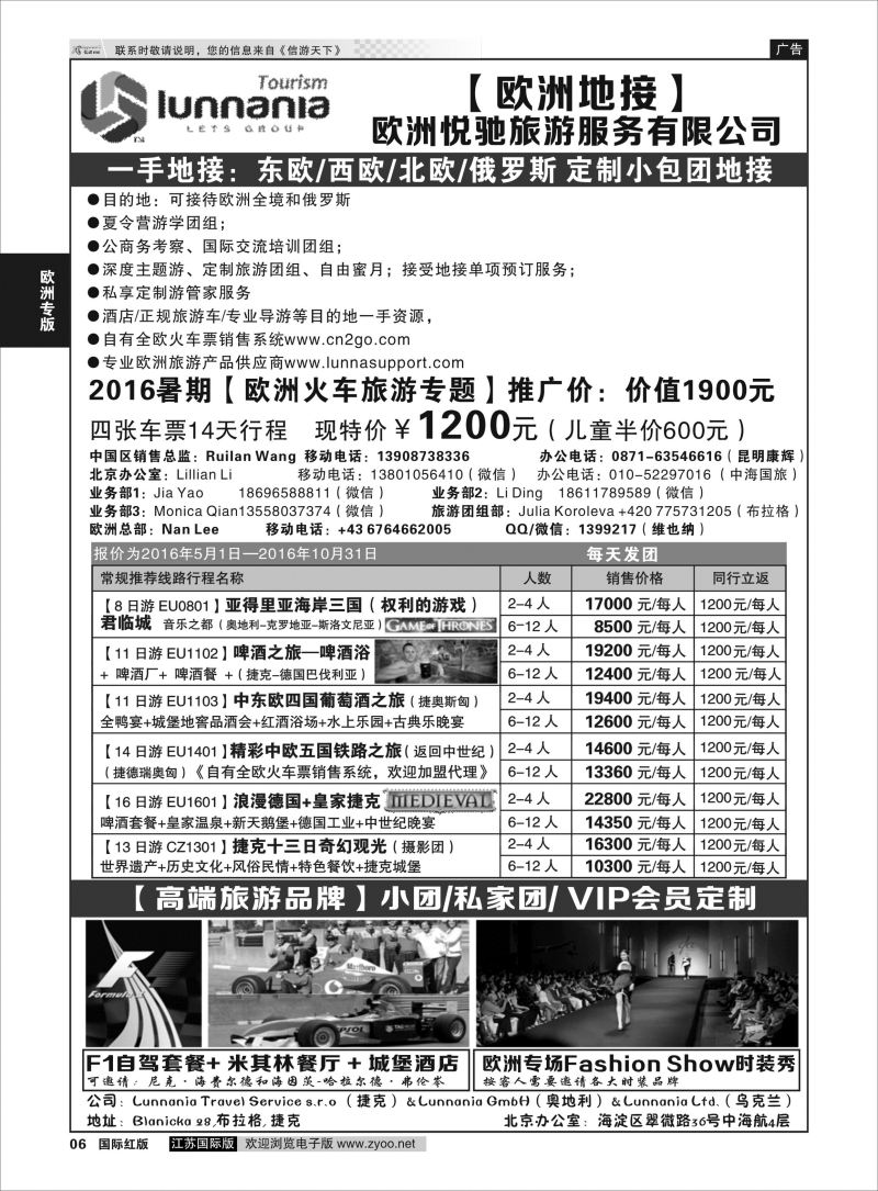 P6 『欧洲地接』欧洲悅驰旅游服务有限公司 ｛11033｝ 欧洲专版