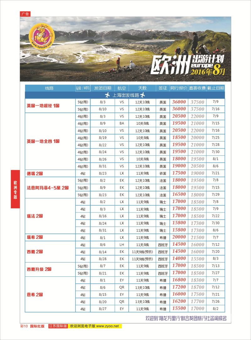 红彩10 翔龙万里行 ｛02600｝ 欧洲专版