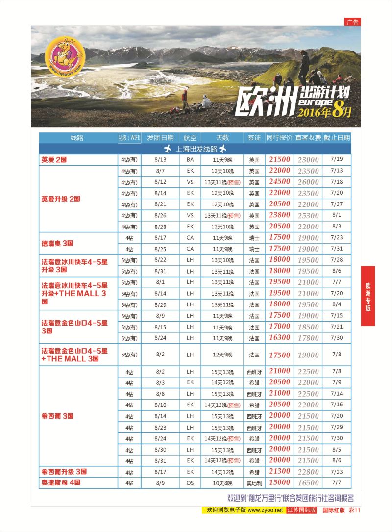 红彩11 翔龙万里行 ｛02600｝ 欧洲专版