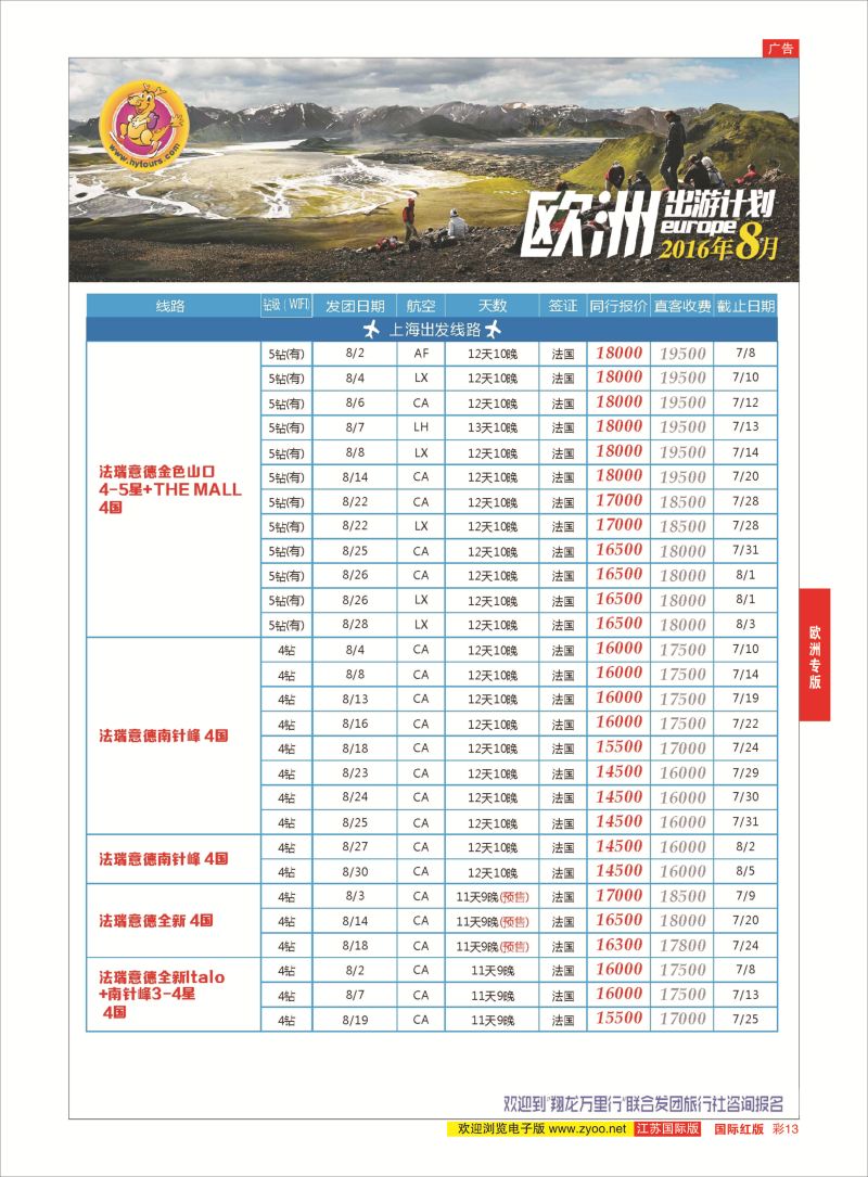红彩13 翔龙万里行 ｛02600｝ 欧洲专版