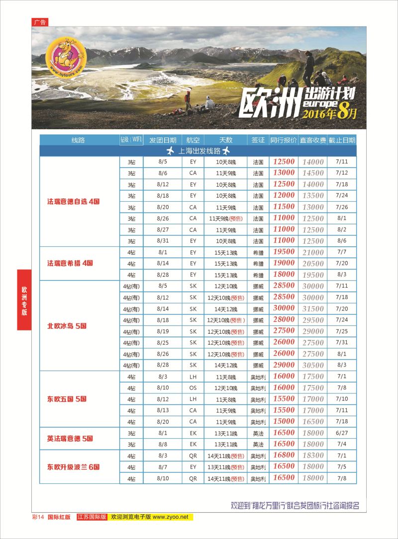 红彩14 翔龙万里行 ｛02600｝ 欧洲专版