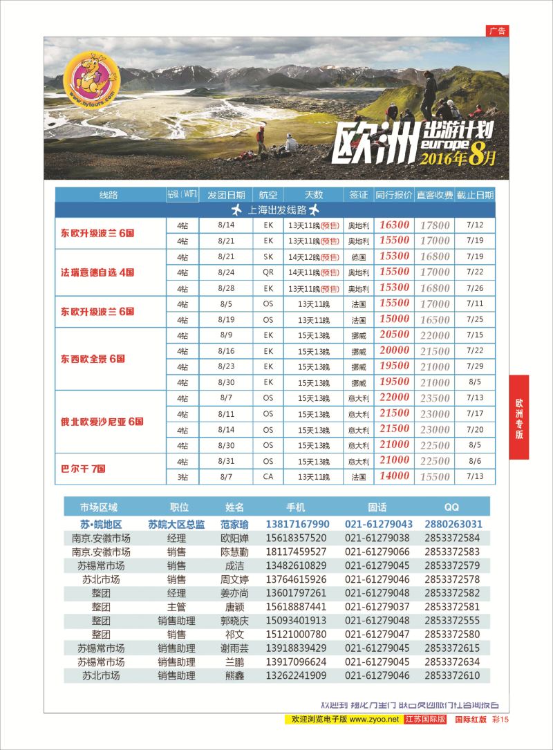 红彩15 翔龙万里行 ｛02600｝ 欧洲专版