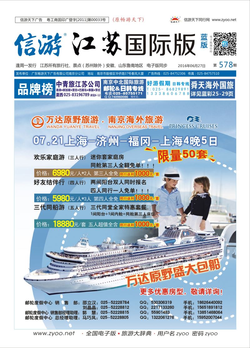 蓝封面 万达原野独家包船  游轮专版