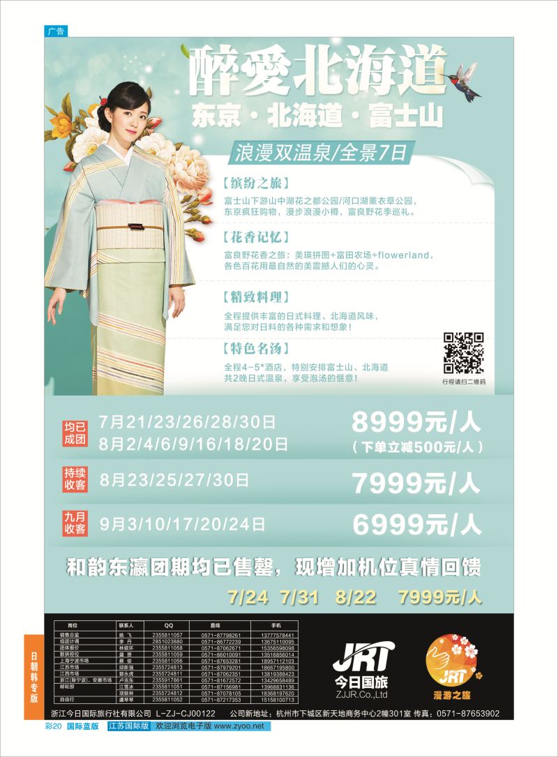 蓝彩20 今日国旅-漫游之旅 ｛01220｝ 日朝韩专版
