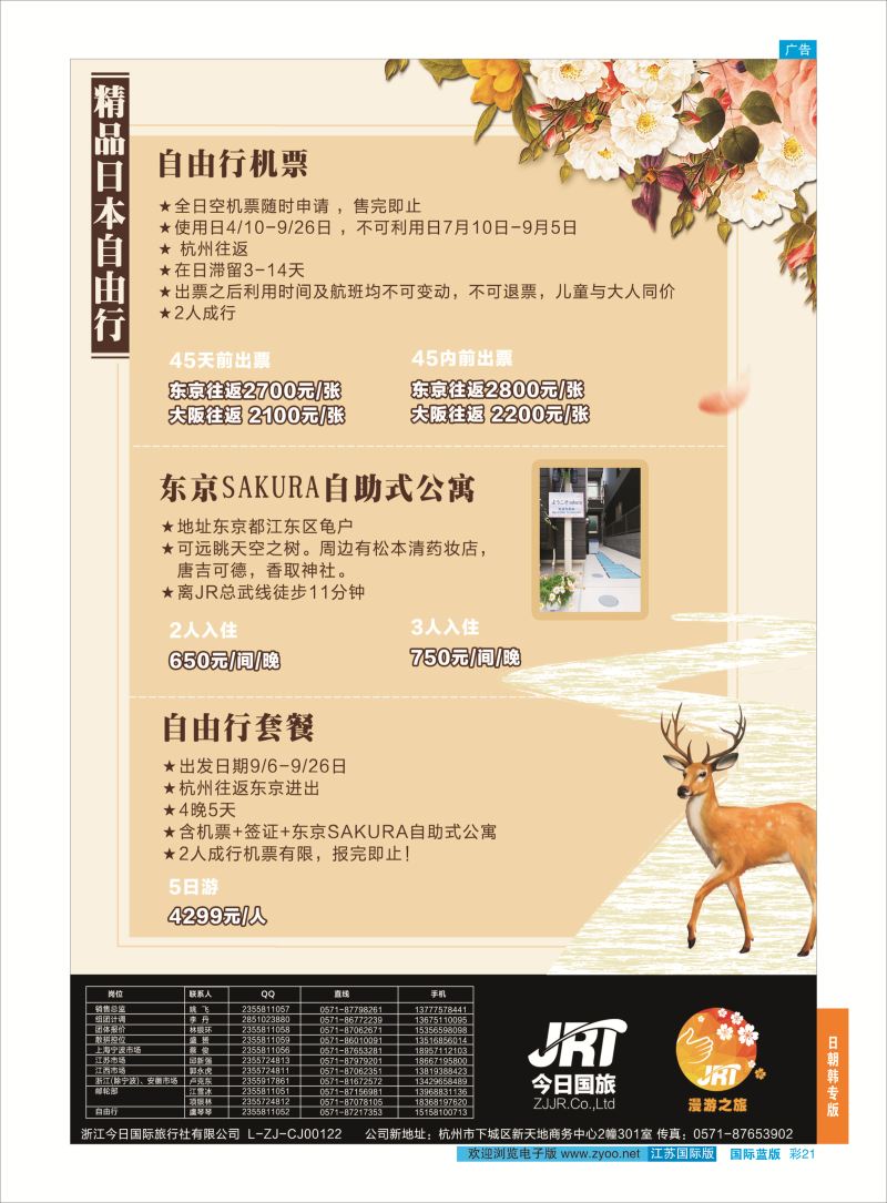 蓝彩21 今日国旅-漫游之旅 ｛01220｝ 日朝韩专版