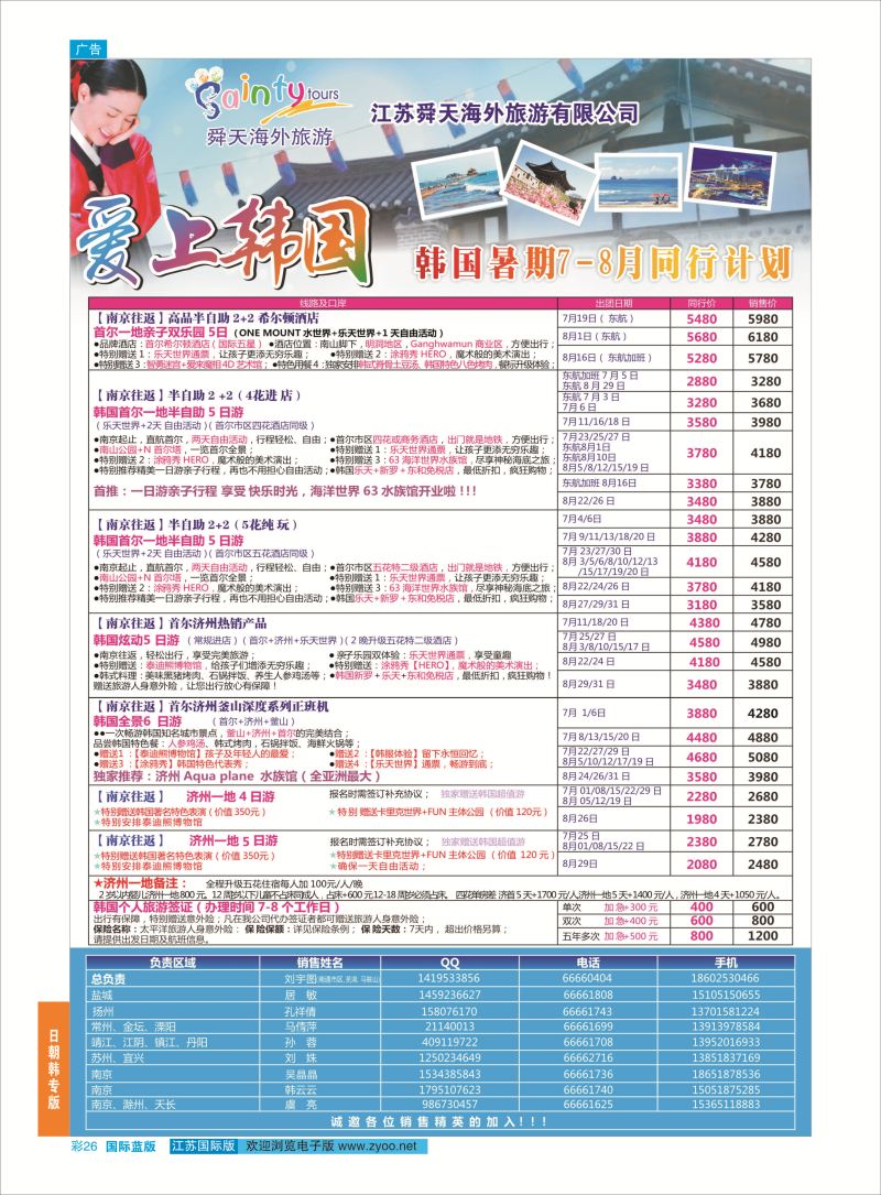 蓝彩26 舜天海外旅游●韩国  日朝韩专版