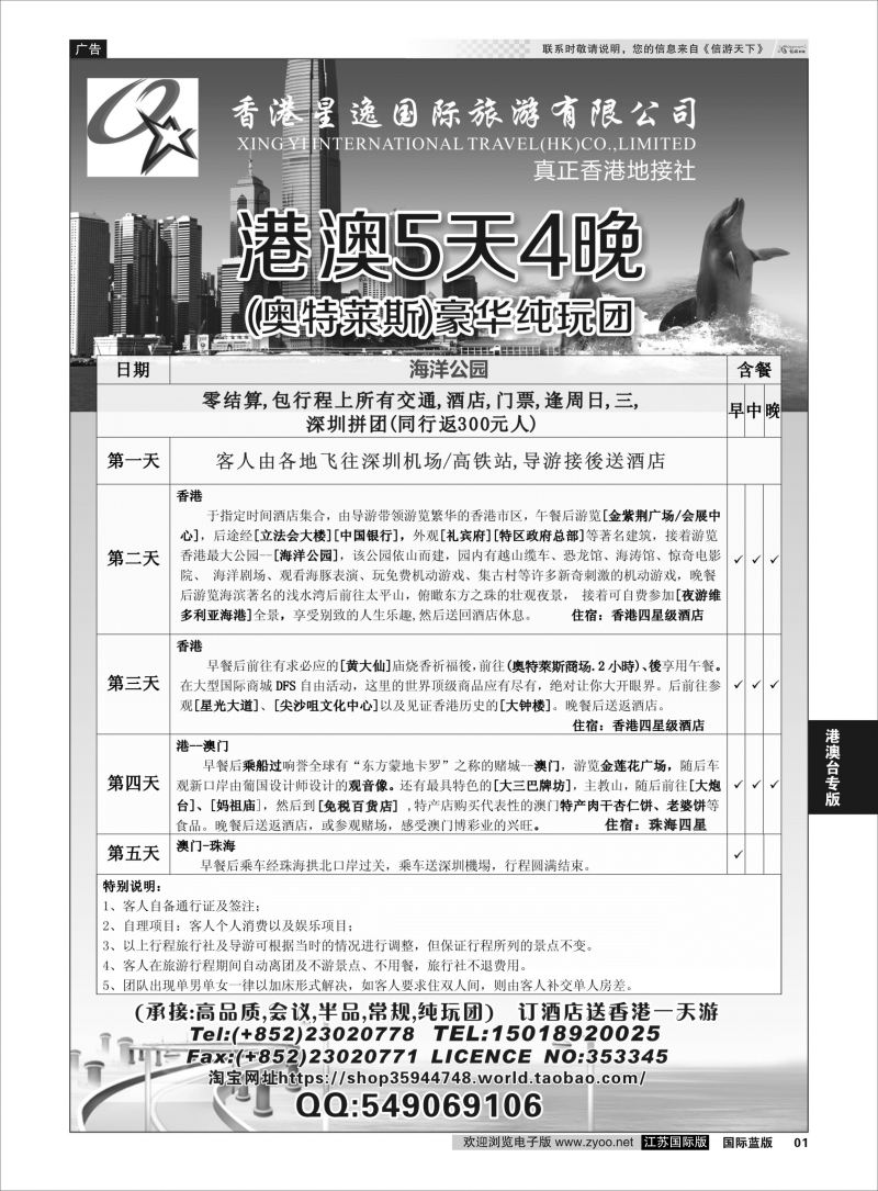 P1 香港星逸国际旅游有限公司  港澳台专版
