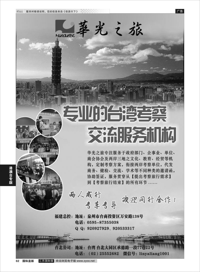 P2 专注台湾考察交流地接-华光之旅    港澳台专版