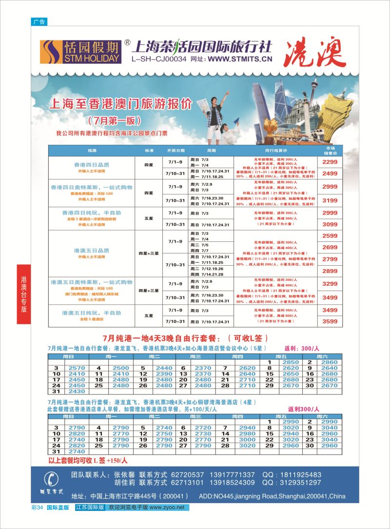 蓝彩34 恬园假期-港澳特惠+香港自由行1 ｛02871｝ 港澳台专版