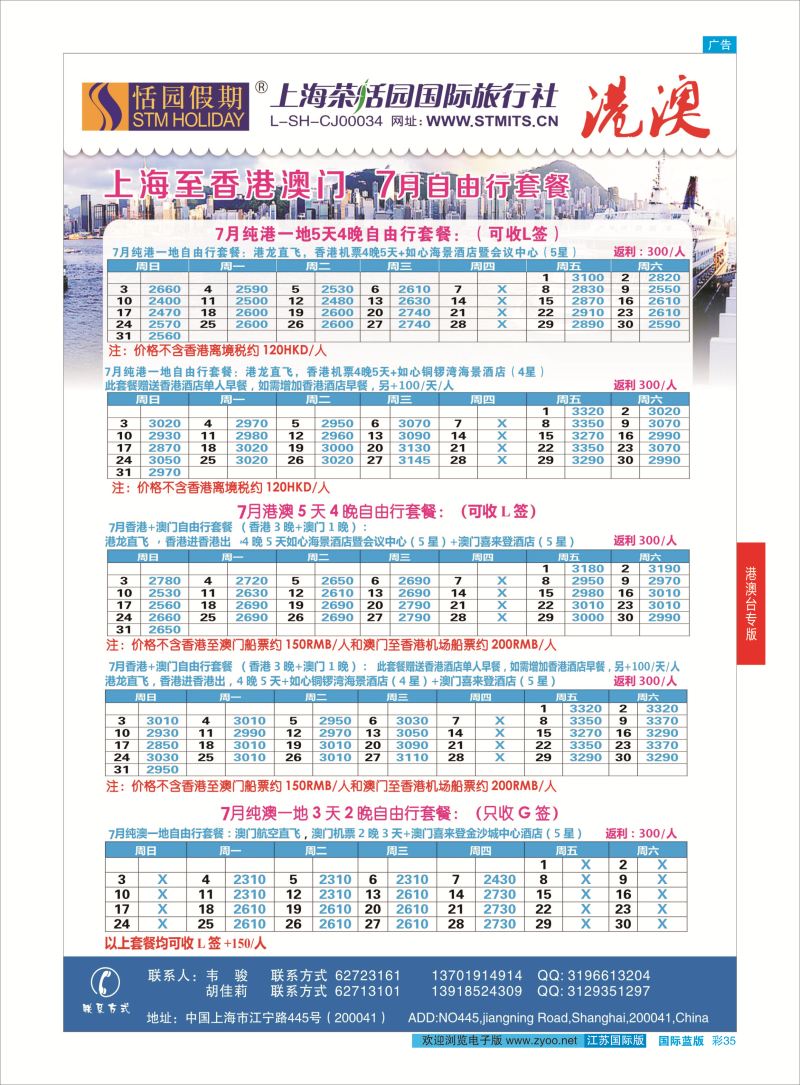 蓝彩35 恬园假期-港澳特惠+香港自由行2 ｛02871｝ 港澳台专版