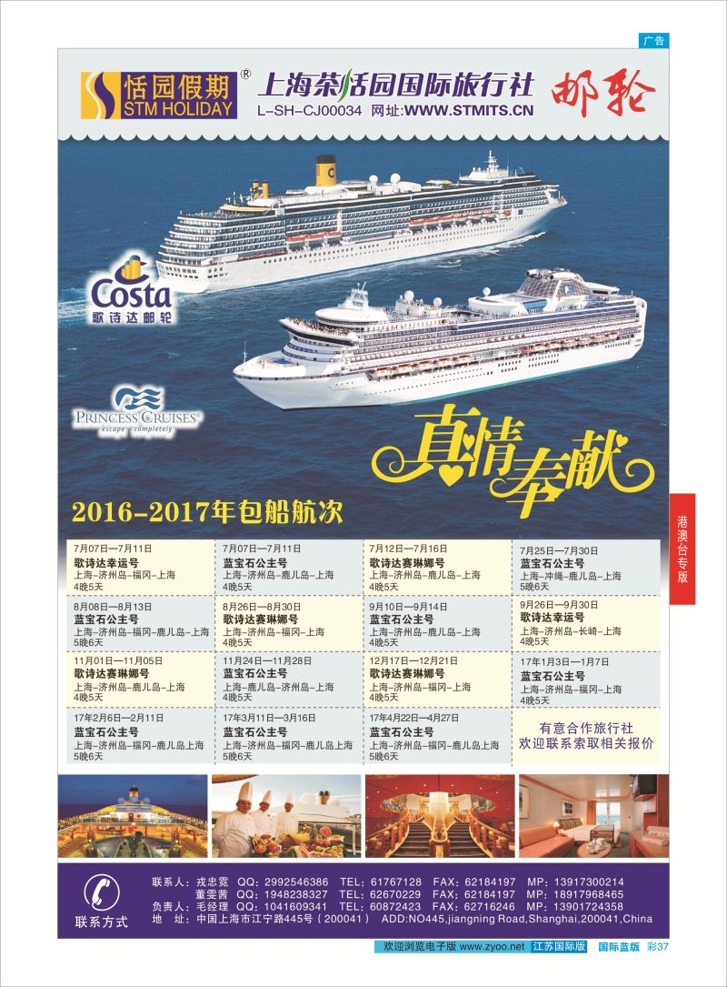 蓝彩37 恬园假期-越南、柬埔寨特惠游 ｛02871｝ 港澳台专版