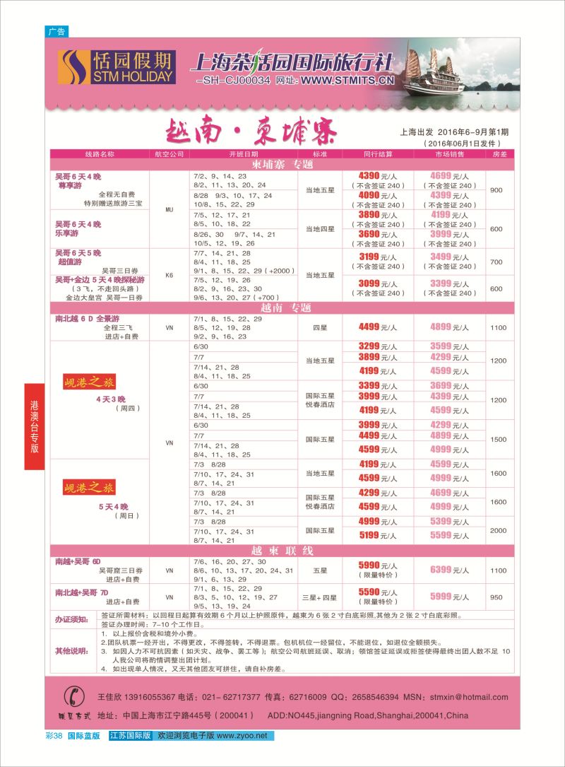 蓝彩38 恬园假期-邮轮 ｛02871｝ 港澳台专版