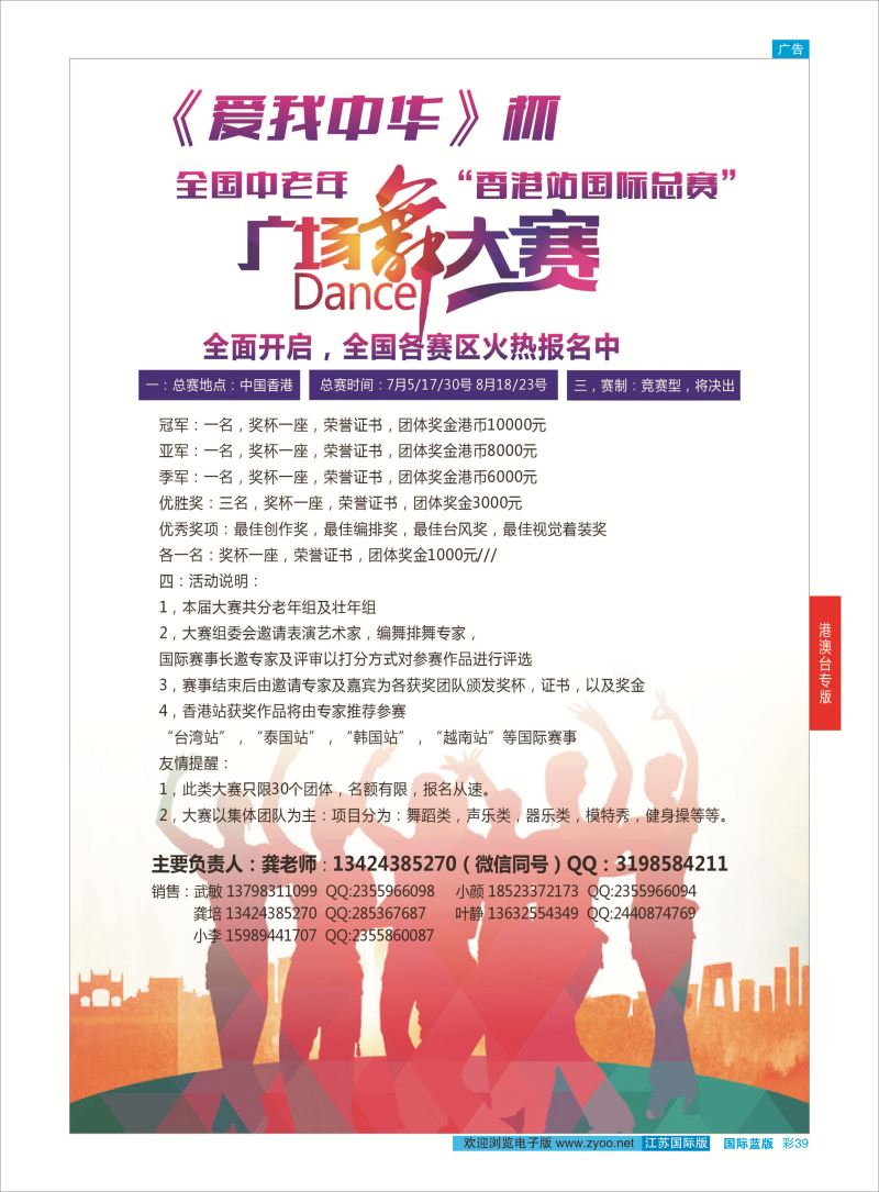 蓝彩39 港澳广场舞大赛   港澳台专版