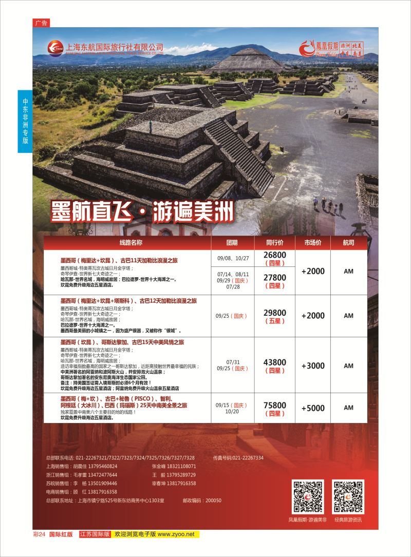 红彩24 凤凰假期-非洲。中东。美洲  中东非洲专版