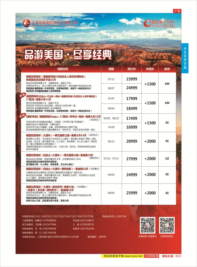 红彩25 凤凰假期-非洲。中东。美洲  中东非洲专版