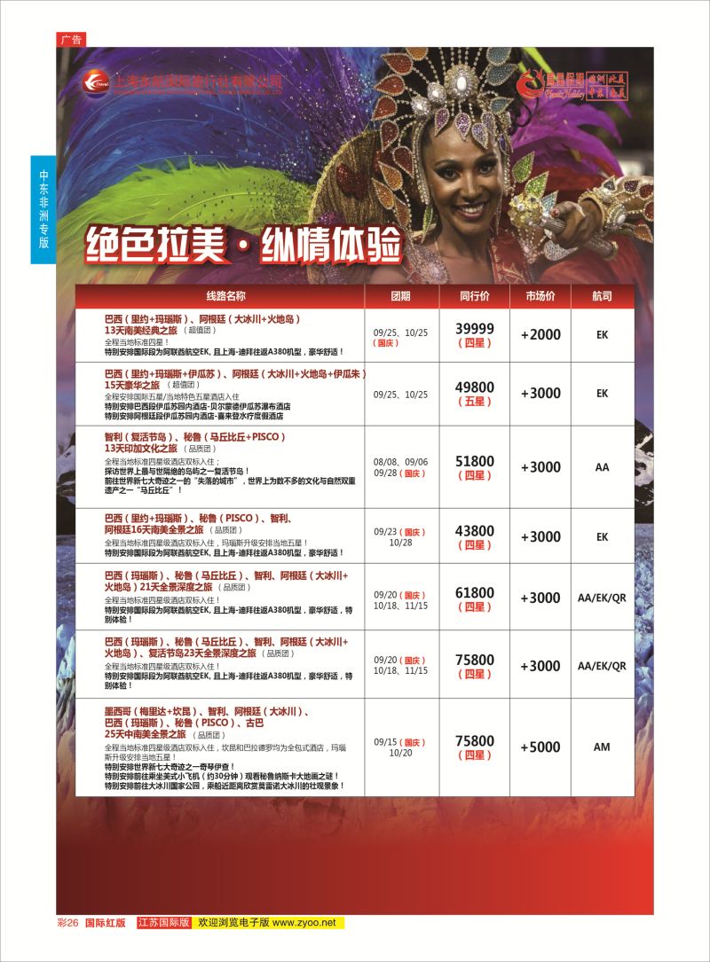 红彩26 凤凰假期-非洲。中东。美洲  中东非洲专版