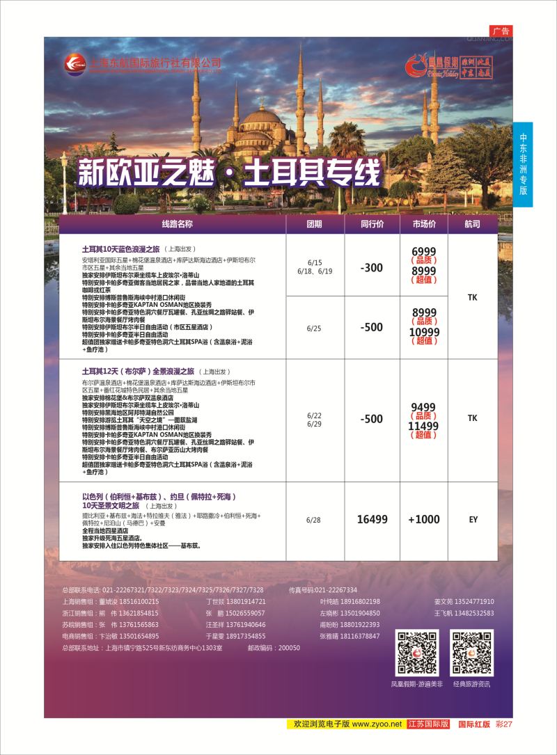 红彩27 凤凰假期-非洲。中东。美洲  中东非洲专版
