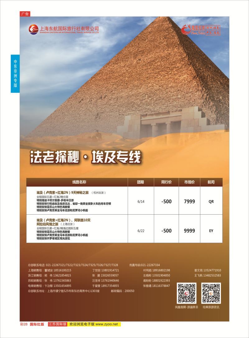 红彩28 凤凰假期-非洲。中东。美洲  中东非洲专版