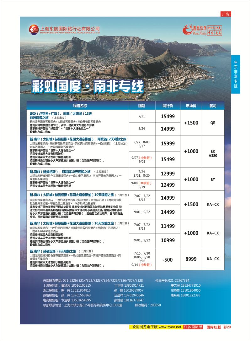 红彩29 凤凰假期-非洲。中东。美洲  中东非洲专版