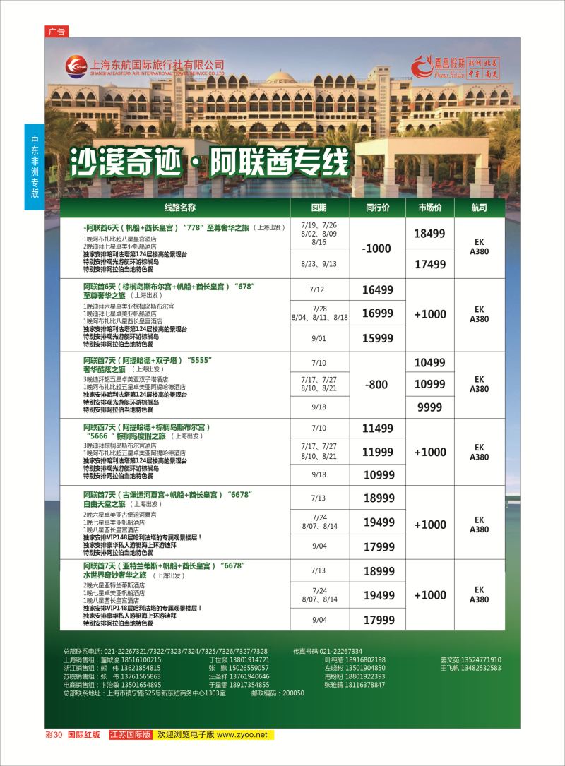 红彩30 凤凰假期-非洲。中东。美洲  中东非洲专版