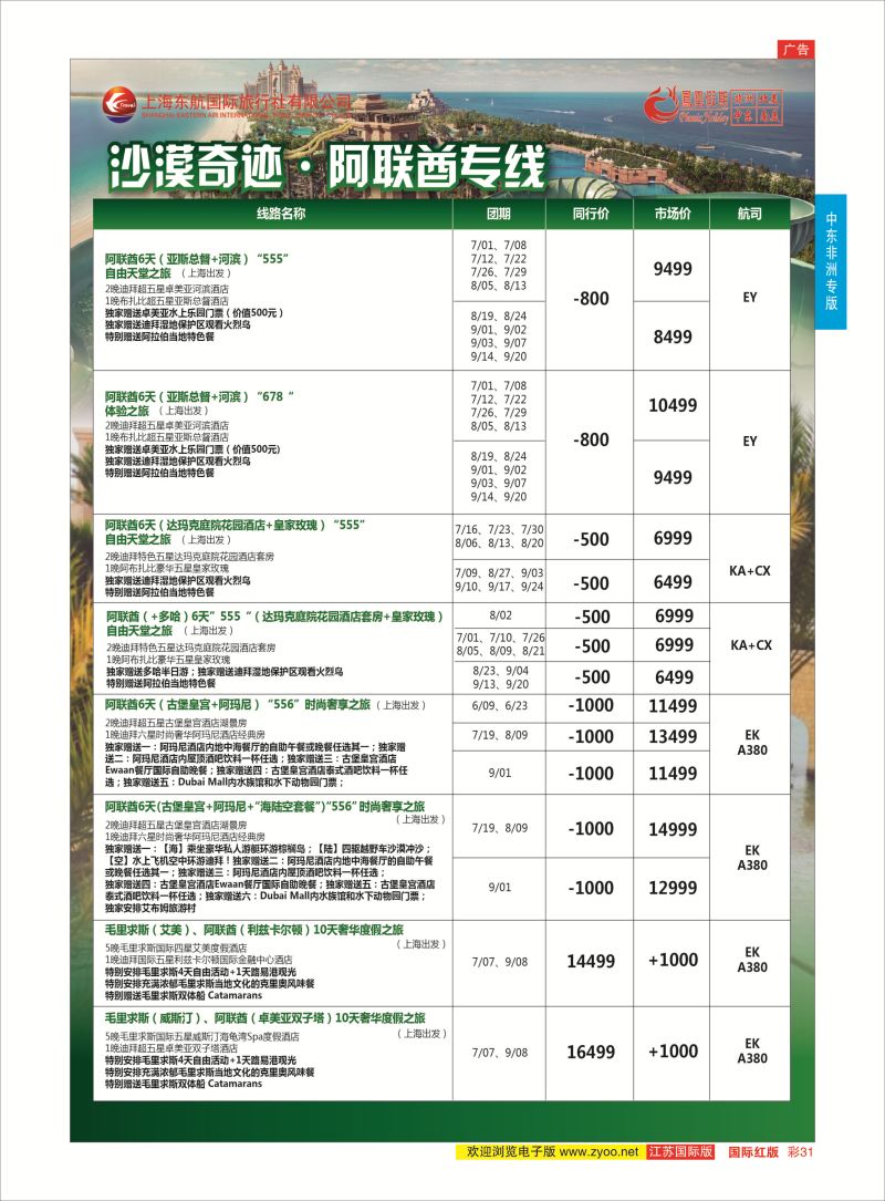 红彩31 凤凰假期-非洲。中东。美洲  中东非洲专版