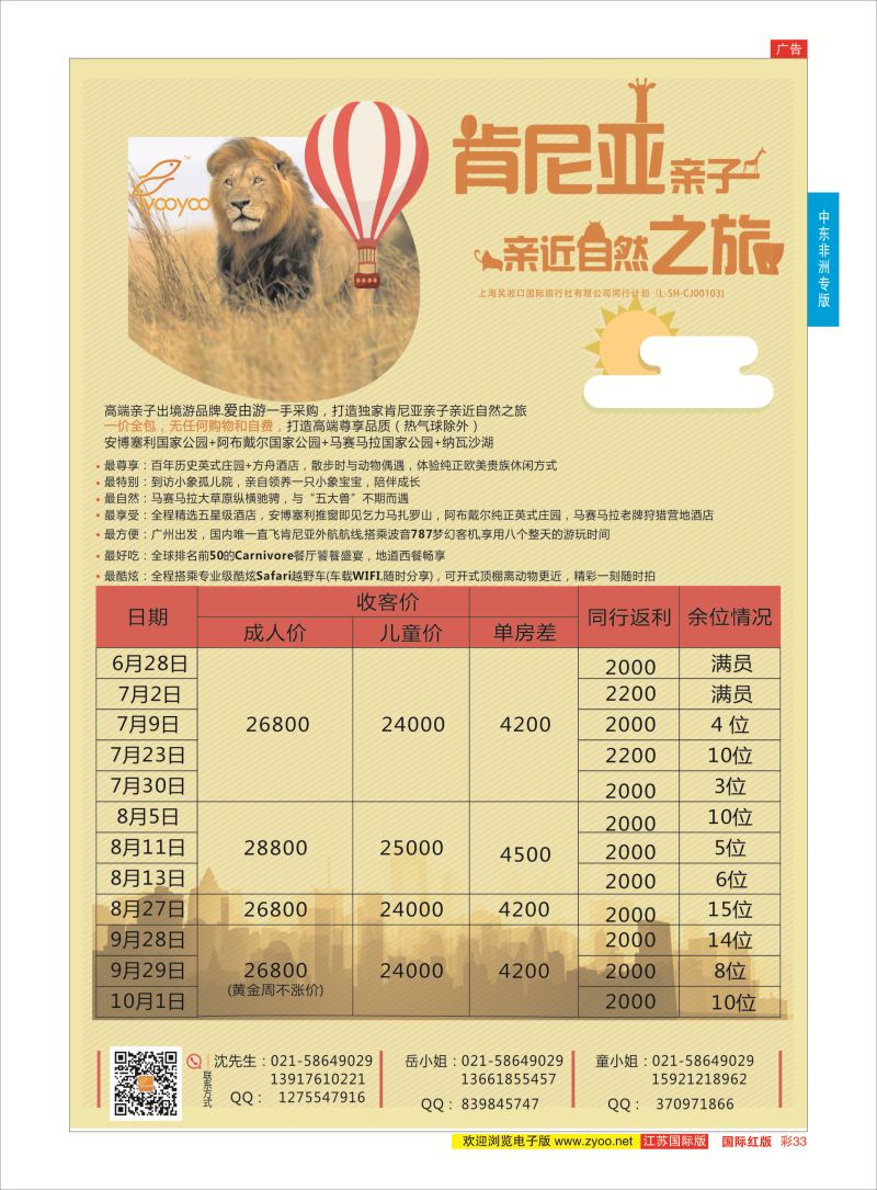 红彩33 上海吴淞口国际旅行社有限公司-爱由游  中东非洲专版