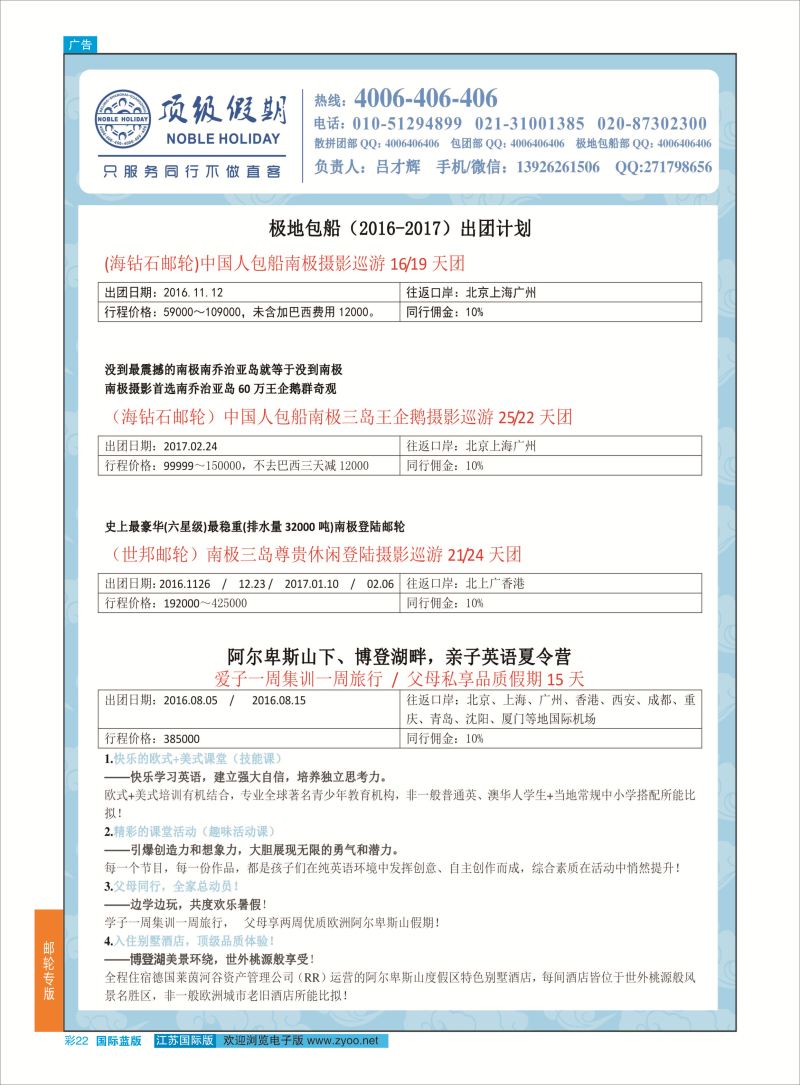 蓝彩22 顶级假期-极地包船 ｛6746｝ 邮轮专版