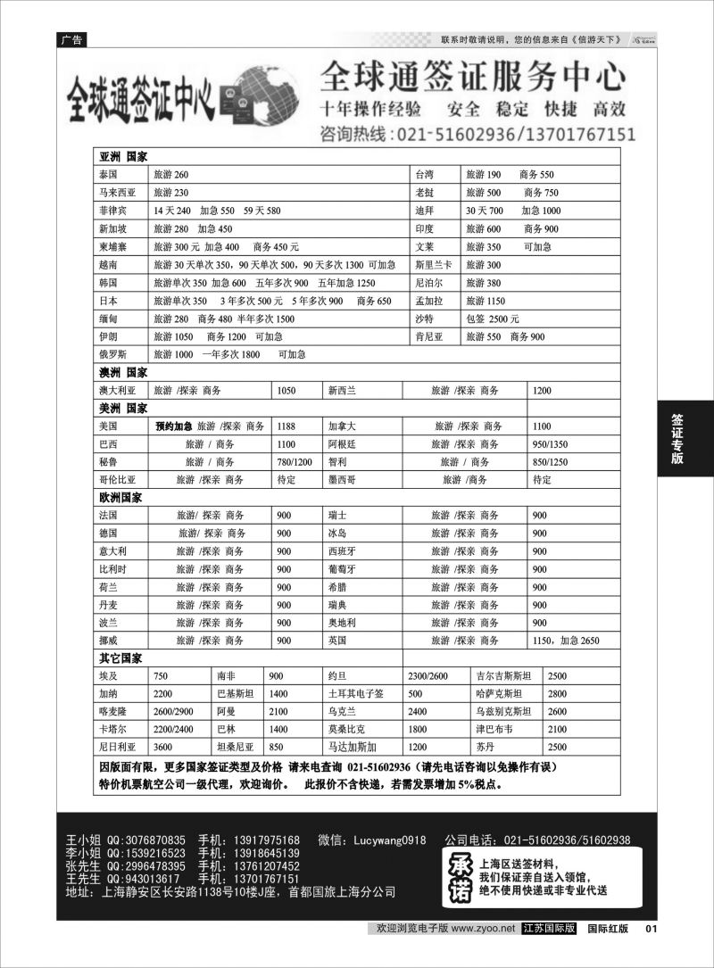 P1 上海全球通签证  ｛10697｝ 签证专版