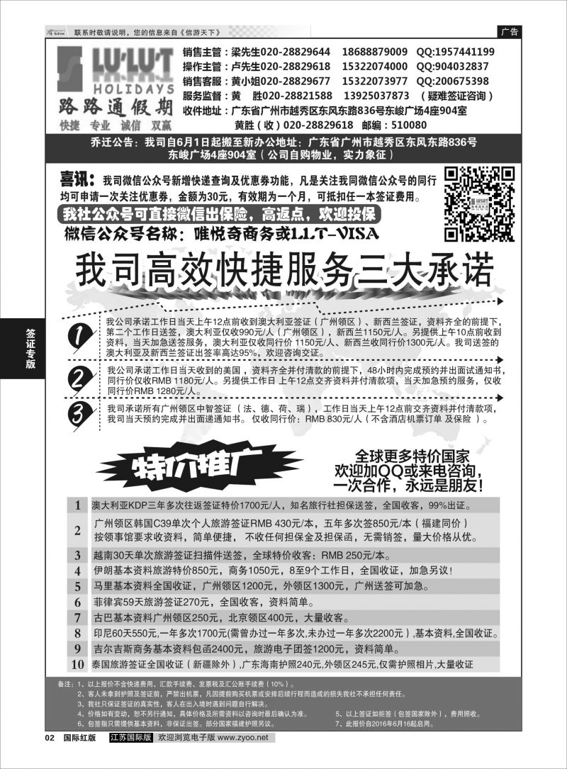 P2 路路通签证同行报价  签证专版
