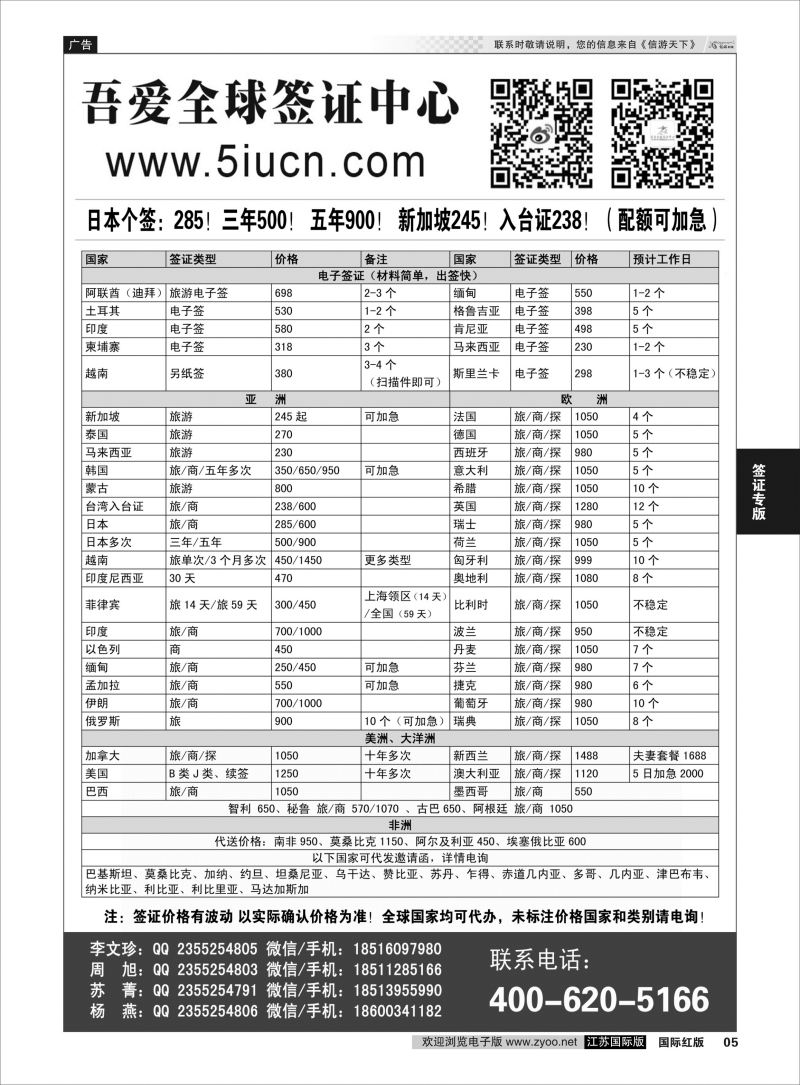 P5 吾爱签证中心·吾爱旅游网  签证专版