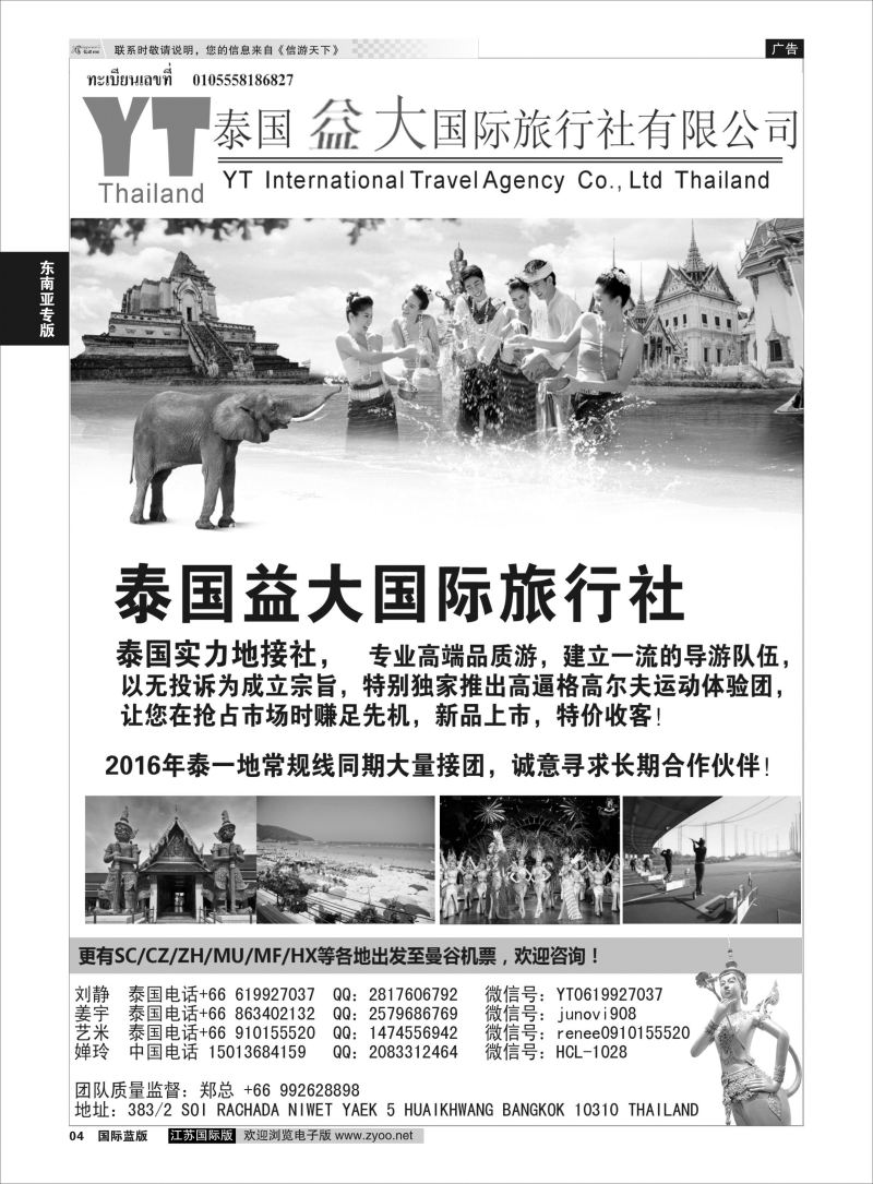 P4 泰国益大国际旅行社--泰国地接社 ｛10345｝ 东南亚专版