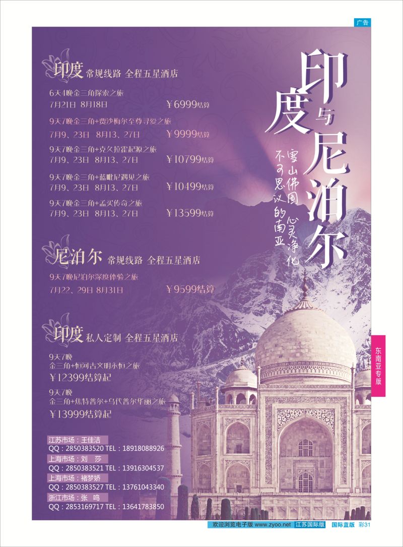 蓝彩31 蘭天假期●印度  东南亚专版