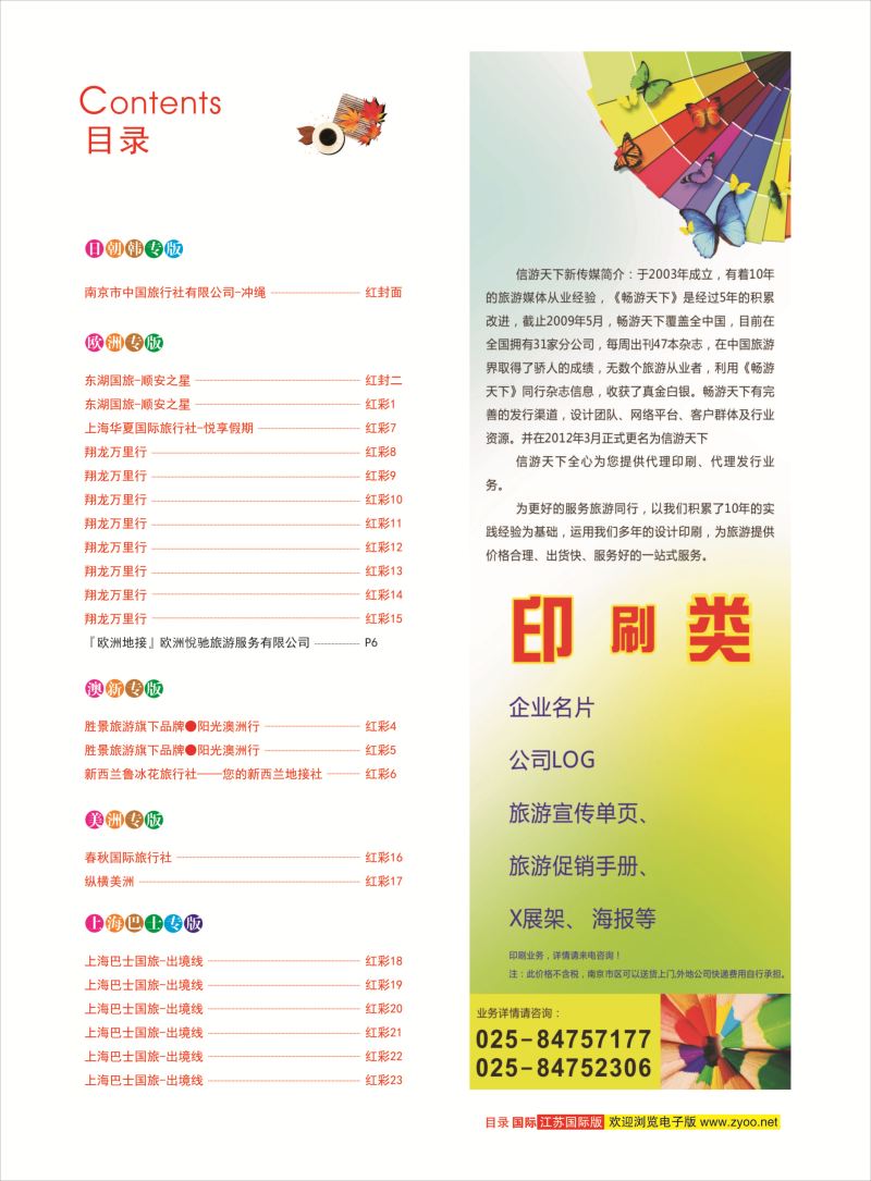 红彩2 目录 