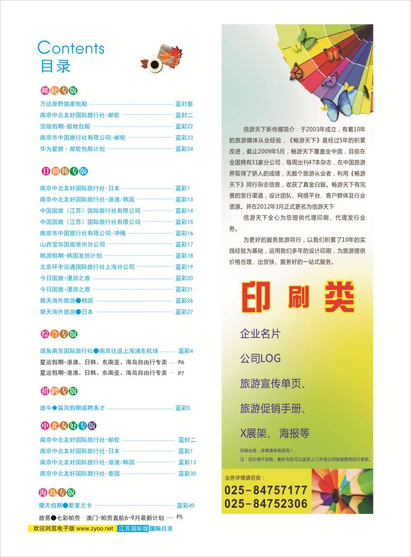 蓝彩2 目录 