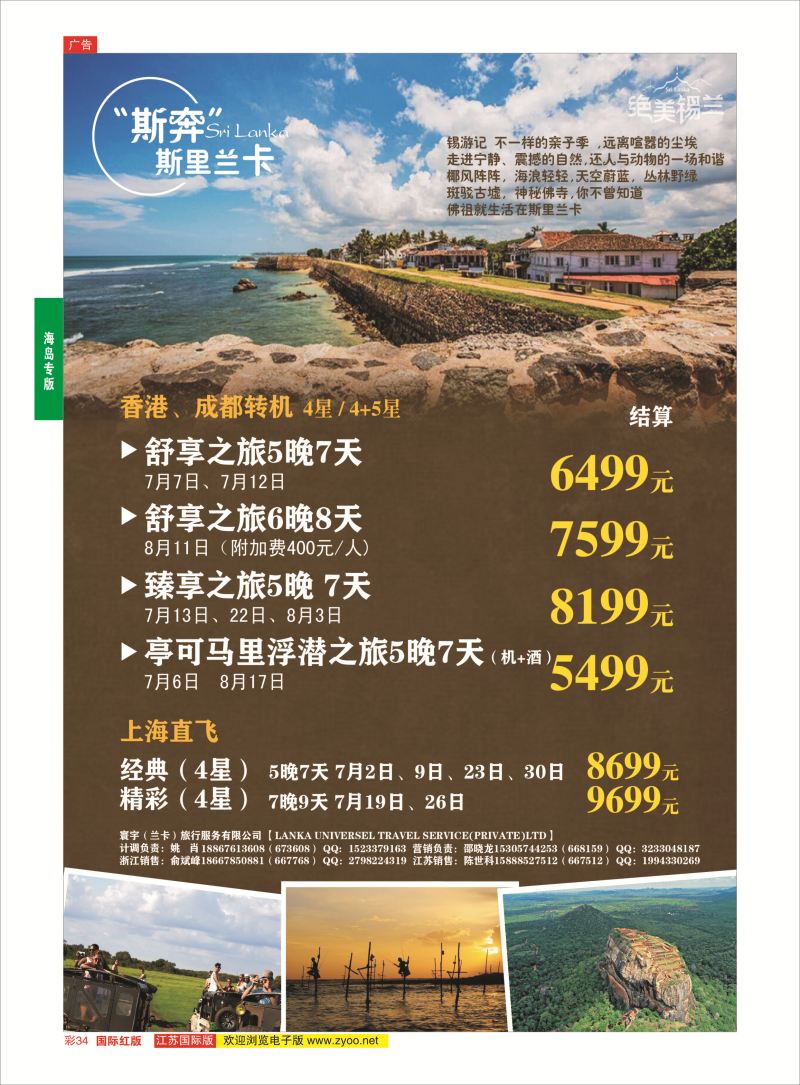 红彩34 绝美锡兰-斯里兰卡专卖店  海岛专版