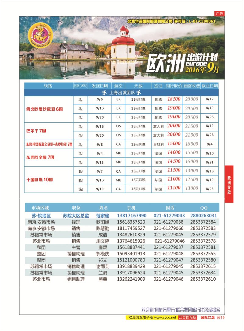 红彩19 翔龙万里行 ｛02600｝ 欧洲专版