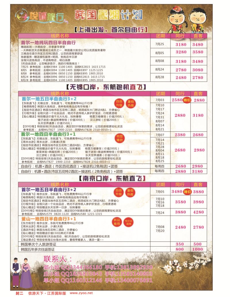 红封二 悦城旅行●韩国暑期计划