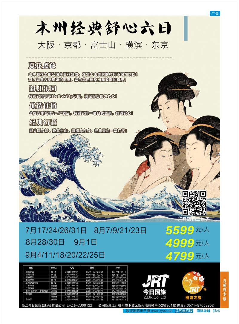 蓝彩25 今日国旅-漫游之旅 ｛01220｝ 日朝韩专版