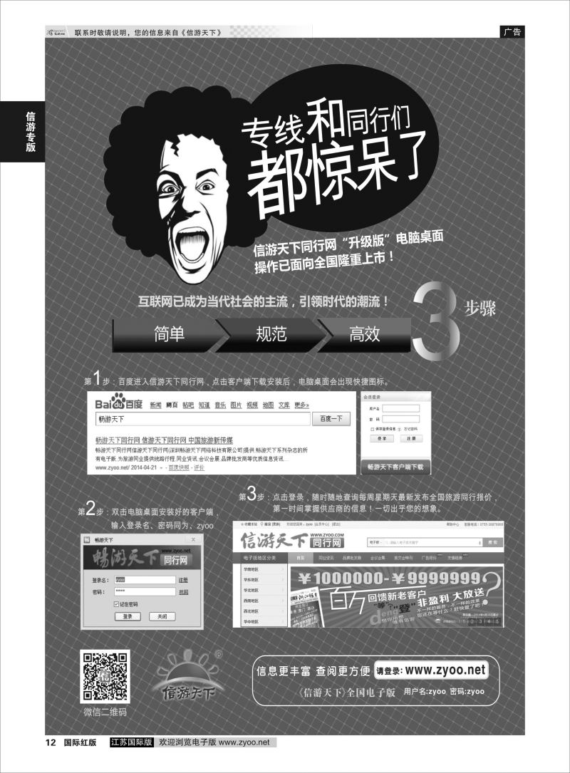 P12 信游专版.信游大篷车