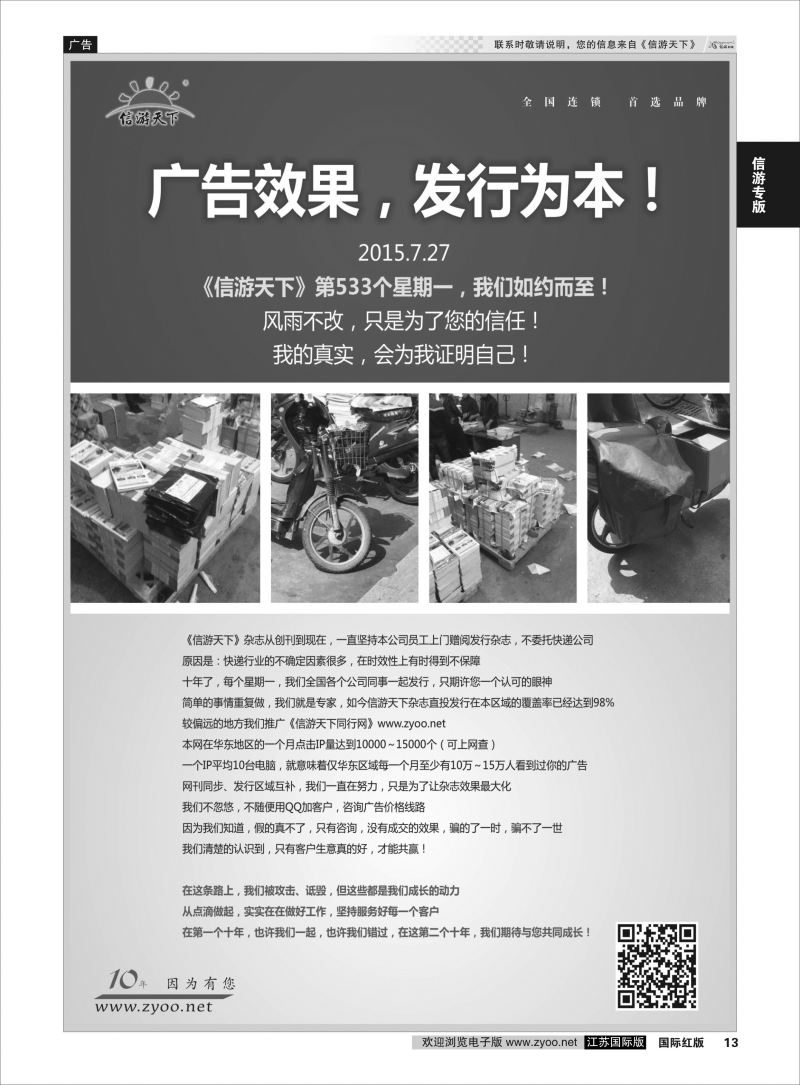 P13 信游专版.信游大篷车