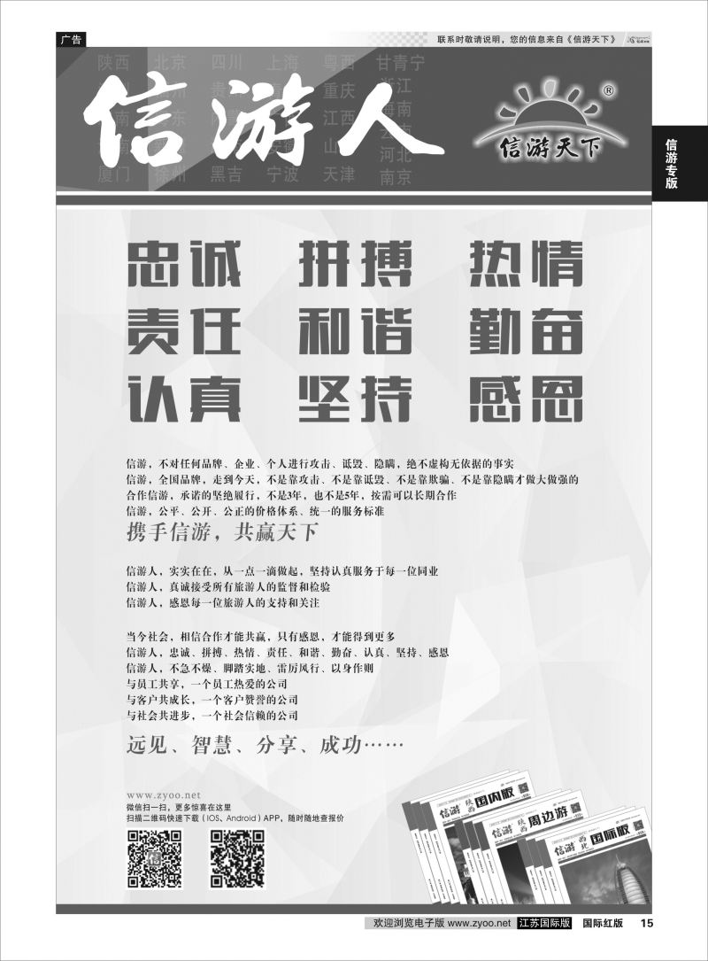 P15 信游专版.信游大篷车