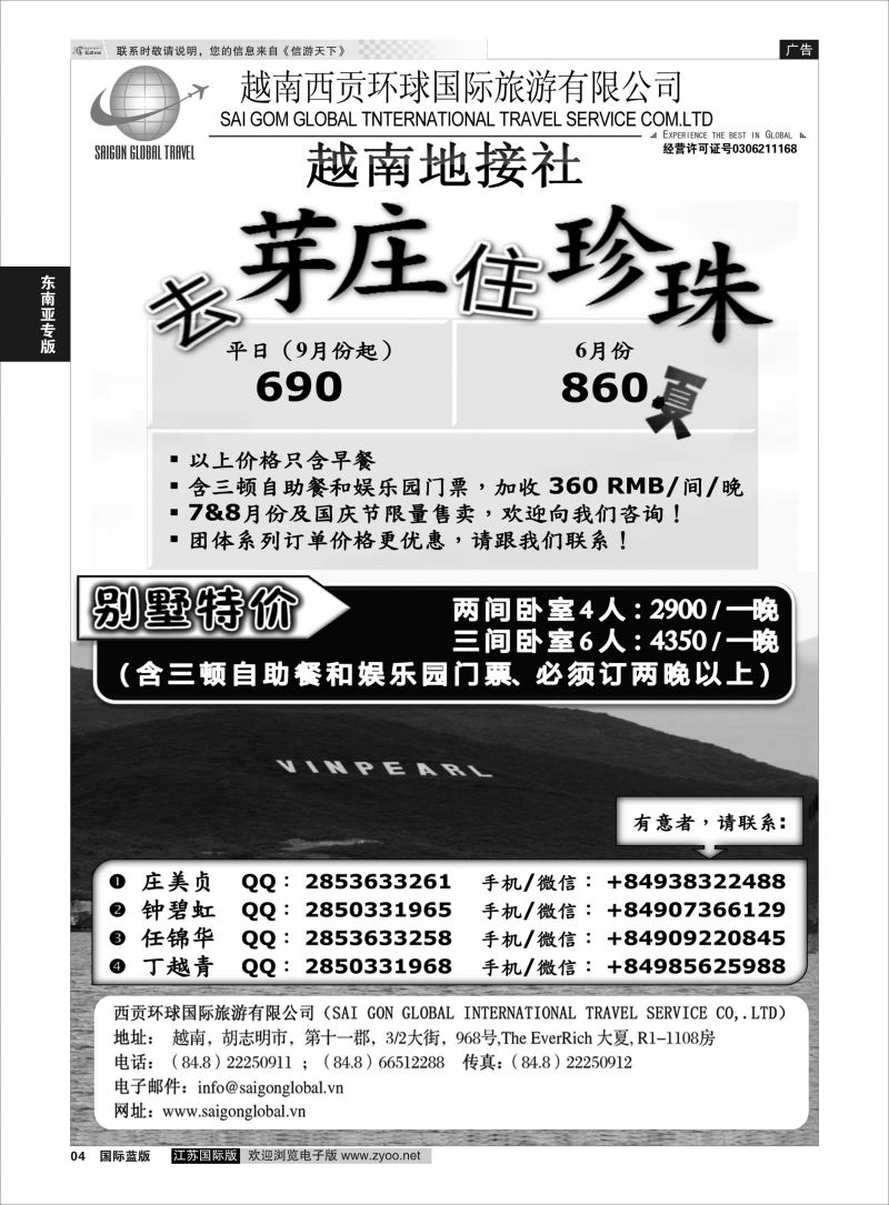 P4 芽庄珍珠岛一级代理-越南西贡环球国旅  东南亚专版
