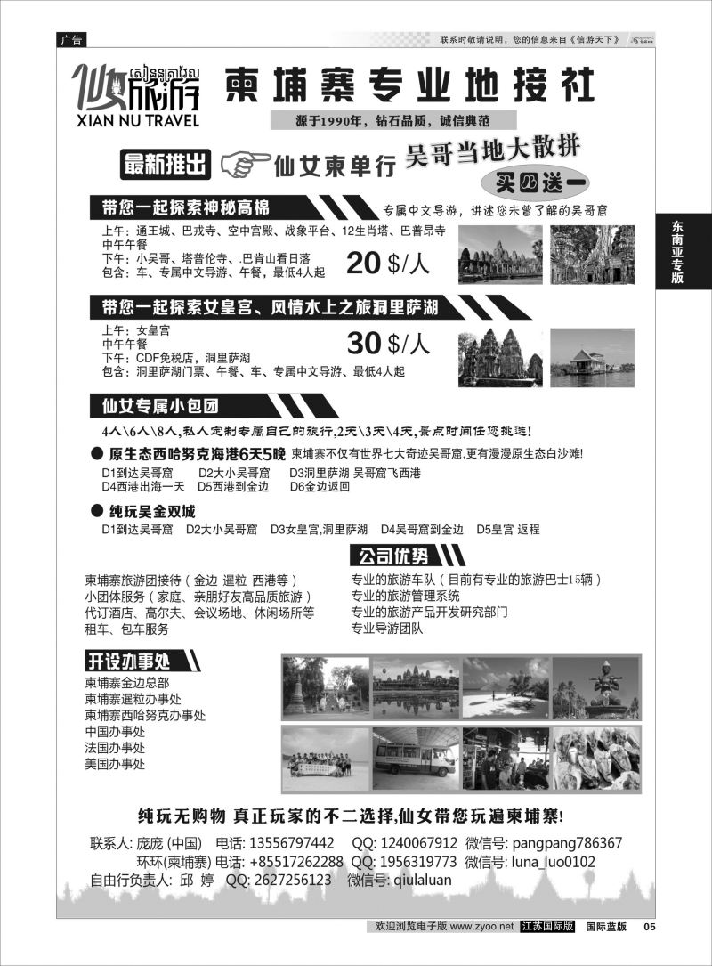 P5 仙女旅游-柬埔寨专业地接  东南亚专版