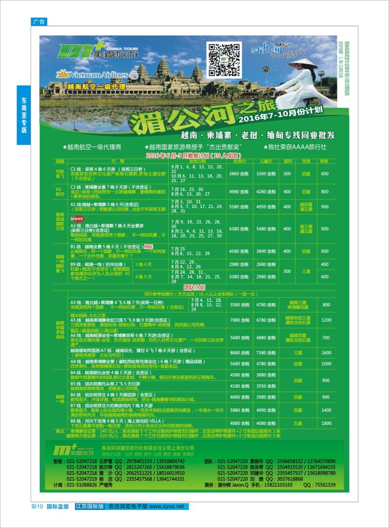 蓝彩10 越南柬埔寨专业批发-湄公河之旅-美嘉国旅  东南亚专版