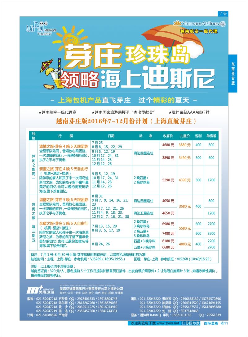 蓝彩11 越南柬埔寨专业批发-湄公河之旅-美嘉国旅  东南亚专版