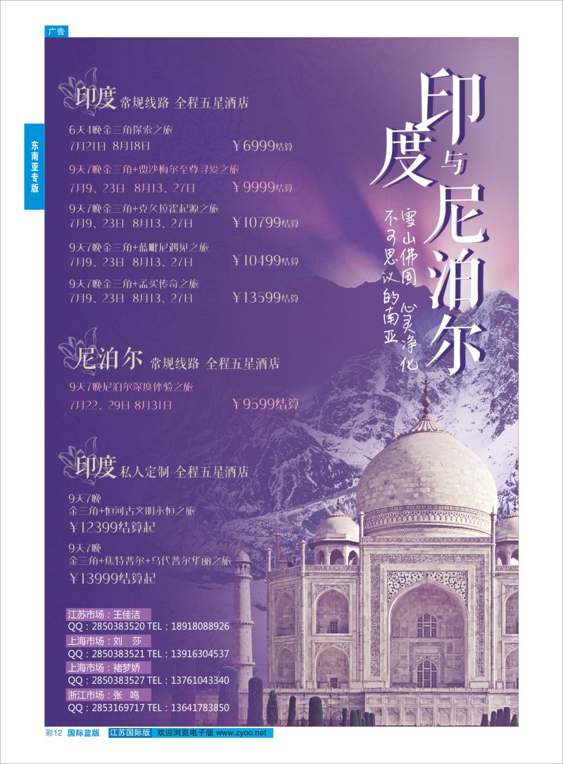蓝彩12 蘭天假期●印度  东南亚专版