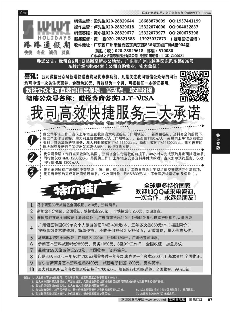 P7 路路通签证同行报价  签证专版