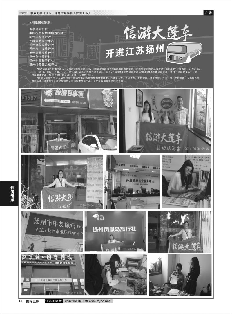 P16  信游大篷车