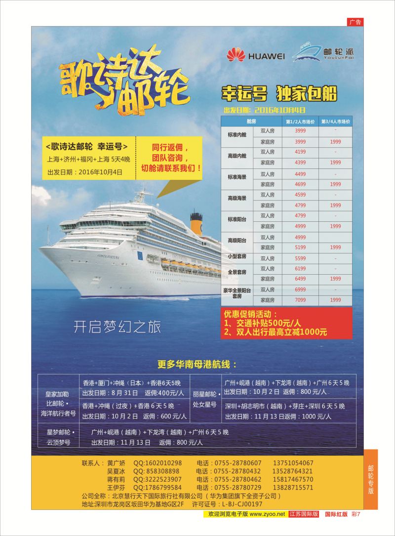 红彩7 华为爱旅·邮轮包船计划  邮轮专版